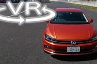 日本車はもはや敵ではない…のか!? VW ポロ 新型をサーキットで試す【VR試乗】 画像