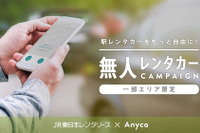 レンタカー無人貸出の実証実験をホテル・東京駅などへ拡大 DeNA×JR東日本 画像