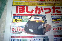 【おはよう値引き情報】このプライスでこの車を購入できる!! 画像