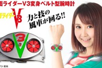 『仮面ライダーV3』変身ベルト型の腕時計…力と技の風車が回る！ 画像