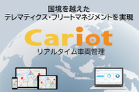 KDDI、東南アジア・中東でリアルタイム車両管理サービス「Cariot」を展開 画像