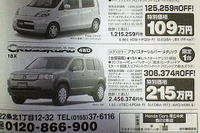【冬に備える値引き情報】アルファード 50万円引き…ミニバン&RV 画像