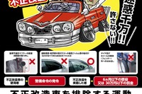 違法マフラーの取り締まりを強化、6月は「不正改造車を排除する月間」 画像