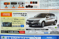 【冬に備える値引き情報】インプレッサ 17万円引き…スポーツ&セダン 画像
