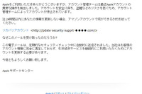 Appleを騙り、なぜかAmazonのサイトに誘導するフィッシングメール 画像