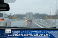 JAF、実写版 危険予知トレーニングに高速道路編など動画4本を追加 画像