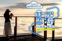 オリックスレンタカー×竜王SORA terrace、雲上の世界が楽しめる「レンタで雲海」発売 画像