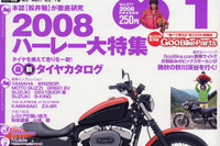 今年こそはハーレーに! 画像