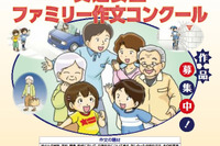 交通安全ファミリー作文コンクール 警察庁などが作品募集を開始 画像