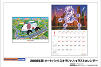 【プレゼント】袴田一夫カレンダー…オートバックス オリジナル 画像