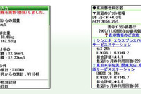 NAVITIMEが「ecoマネージャー」と「ガソリンスタンド検索」を提供開始 画像