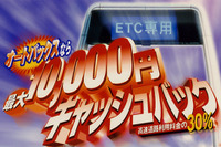 オートバックスETCバリューアップキャンペーンで1万円をゲット 画像