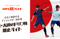 乾貴士、大迫勇也を止めろ! ドリブルを阻止するディフェンダーが必要 画像