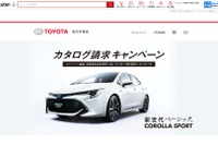 カローラスポーツ のカタログ請求、楽天で受け付け トヨタの外部ECサイト立ち上げ 画像