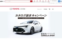 カローラスポーツ のカタログ請求、楽天で受け付け　トヨタの外部ECサイト立ち上げ　 画像