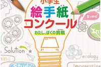 ダンロップ、小学生絵手紙コンクールを初開催 子どもたちの「挑戦」を応援 画像