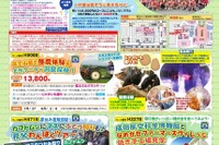 自由研究や工作、子どもだけの「はとバス」ツアー 夏休み 画像