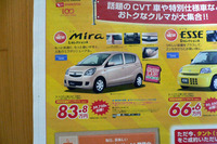 【おはよう値引き情報】このプライスで!ダイハツの軽自動車に何が? 画像