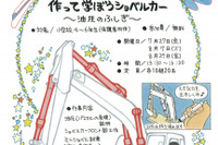 KYB、小学生向け夏休みイベント「作って学ぼうショベルカー」参加者募集中 画像