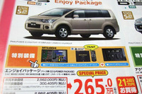 【はらたく人に感謝の値引き情報】三菱車盛りだくさん! 画像