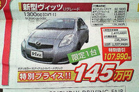 【はらたく人に感謝の値引き情報】トヨタ、スバル、ホンダ、そして日産! 画像