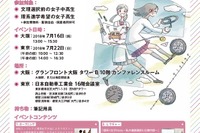リケジョ応援イベント…メーカーで活躍する女性技術者と対話 7月16・22日 画像