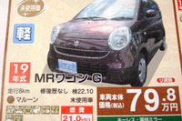 【はらたく人に感謝の値引き情報】軽自動車と小型車いっぱい! スズキ&ダイハツ 画像