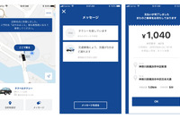 次世代タクシー配車アプリ「タクベル」、対象エリアを神奈川県に拡大 画像