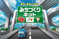 ブラザー、ペーパークラフト「まちとまちをつなぐ みちづくりキット」公開 NEXCO中日本全面協力 画像