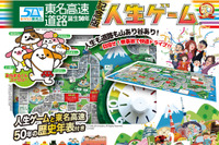 【夏休み】東名高速にリアル「人生ゲーム」出現、50周年同士のコラボイベント 7月13日から 画像