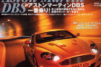 アストンマーティン DBS 一番乗り！　史上最速のボンドカーを試す 画像