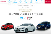 メルセデスベンツ Cクラス 新型など最大2時間無料試乗…dカーシェア 8月10日より受付開始 画像