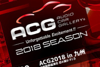 カーオーディオ総合イベント ACG2018 in 九州、朝比奈沙樹が緊急参戦 7月29日開催 画像