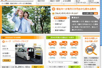 福祉自動車の「フルメンテナンスリース」サイトオープン 画像