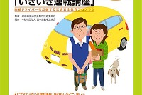 高齢ドライバー安全教育プログラム、自工会がお試しセットを作成 画像