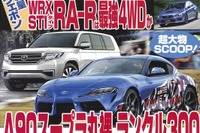 「A90」の文字が透けて見えたカモフラージュ…新型トヨタ スープラ のデビュー時期予想 画像