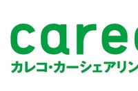 カレコ・カーシェアリング、ウィークリー/マンスリーサービスを導入　長期貸し出し需要に対応 画像