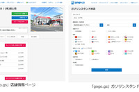カーメンテ予約サイト「timy」、ガソリン価格比較サイト「gogo.gs」へコンテンツ提供開始 画像