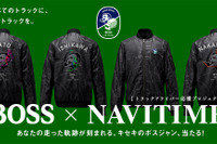 BOSS×NAVITIME、トラックドライバー応援プロジェクト開始 「キセキ」のボスジャンが当たる 画像