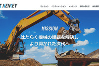 カービュー、建設機械業界に参入 総合情報サイト開設へ 画像