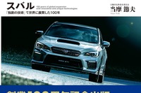 中島飛行機からSUBARUまで、その100年の歴史をたどる---1000部限定 画像