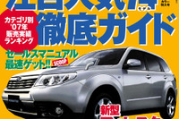 新型 フォレスター、見えた…スバルの快進撃は08年も 画像