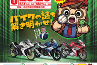 【夏休み】バイクのふるさと浜松、親子で参加できる謎解きゲームも開催 8月25-26日 画像