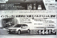 【おはよう値引き情報】12月、セダン&スポーツ&コンパクトを購入!! 画像