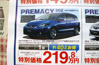 【値引き情報】CX-7 を46万円、クロスロード は21万円引き…ミニバン&SUV 画像