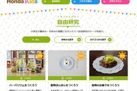 【夏休み】1日でできる自由研究、工作や料理実験…ホンダキッズで終盤追い上げ 画像