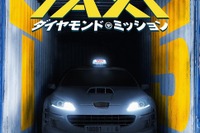 映画『TAXi』シリーズ再始動！ 世界最大のダイヤモンドを守れ　2019年1月公開 画像