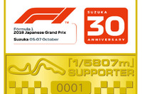 F1日本GP「5807分の1サポーター」、最後の募集開始 画像