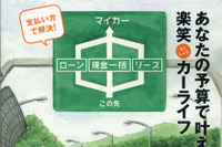 “楽笑”カーライフを手に入れた6人…購入方法、支払い方法、所有の仕方はさまざま 画像