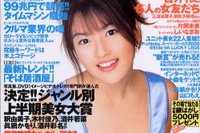 次期型対決!! 『カローラ』vs『シビック』のゆくえを大胆予想!---『週刊宝島』 画像